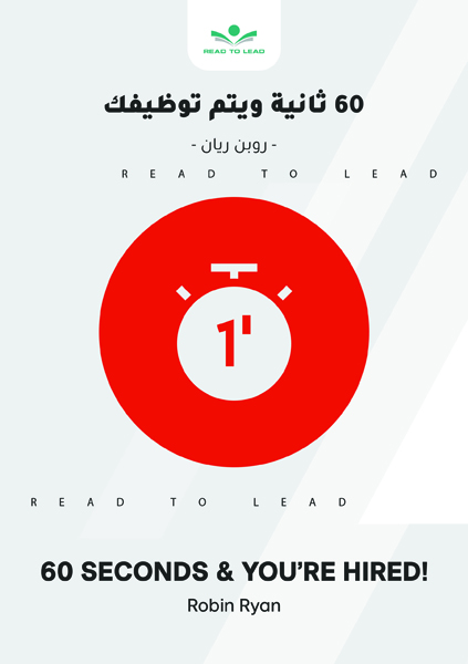 60 ثانية ويتم توظيفك (1)