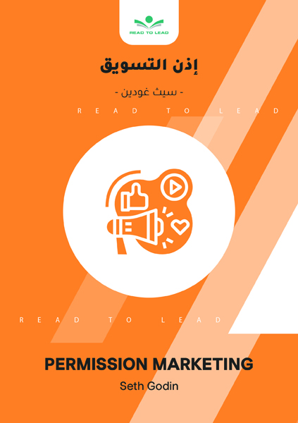 إذن التسويق (1)