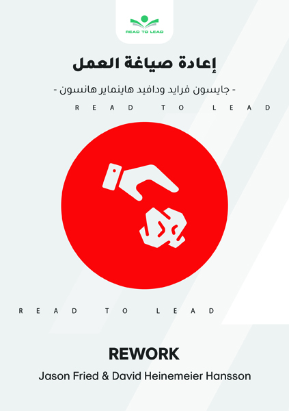 إعادة صياغة العمل (1)