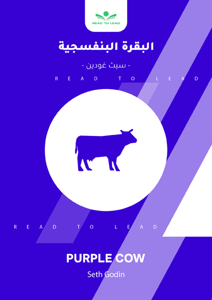 البقرة البنفسجية (1)