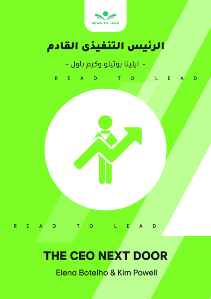 الرئيس التنفيذى القادم (1)