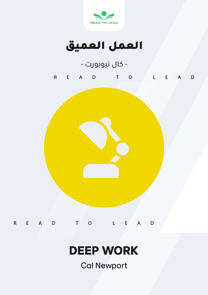 العمل العميق (1)