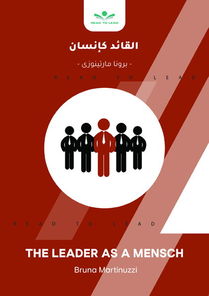 القائد كإنسان (1)