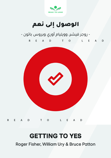 الوصول إلى نعم (1)