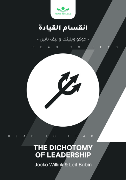 انقسام القيادة (1)