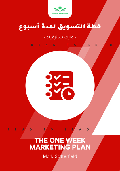خطة التسويق لمدة أسبوع (1)