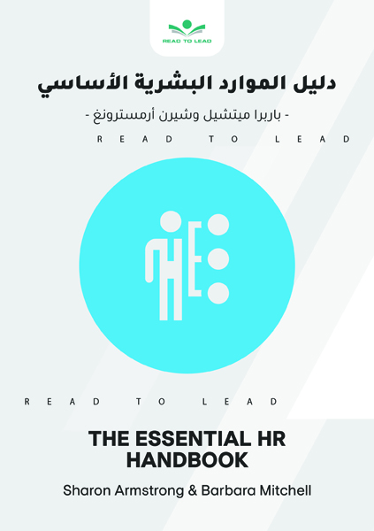 دليل الموارد البشرية الأساسى (1)