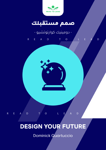 صمم مستقبلك (1)