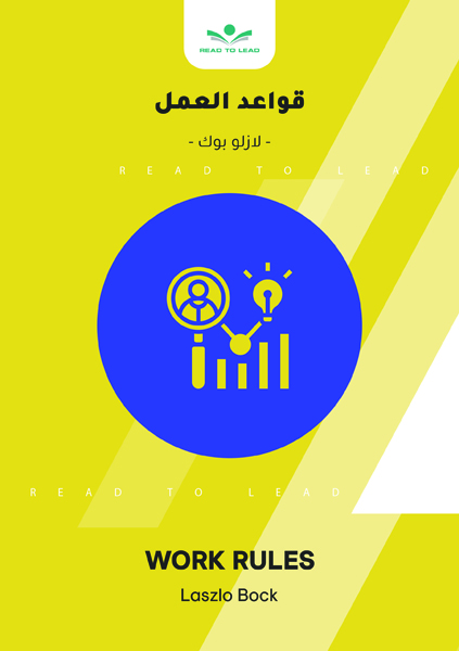 قواعد العمل (1)