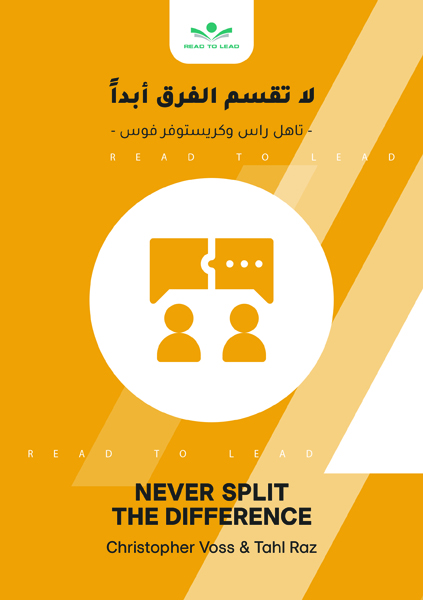 لا تقسم الفرق أبداً (1)