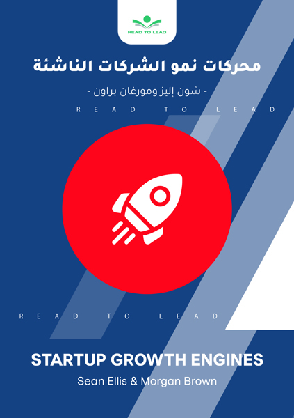 محركات نمو الشركات الناشئة (1)