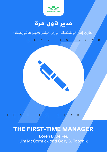 مدير لأول مرة (1)