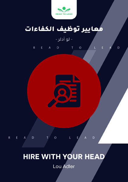 معايير توظيف الكفاءات (1)