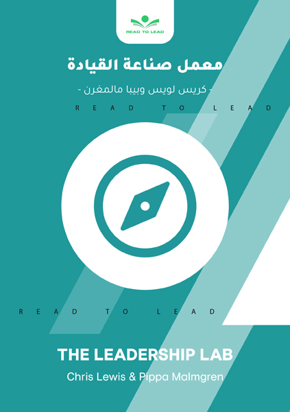 معمل صناعة القيادة (1)